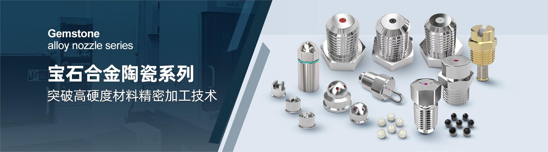 合金宝石喷嘴定制