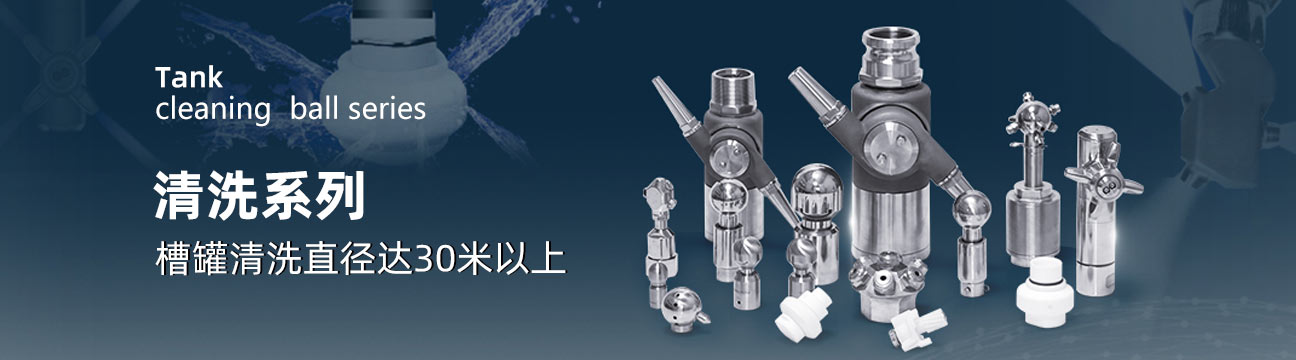 瓶罐清洗喷嘴